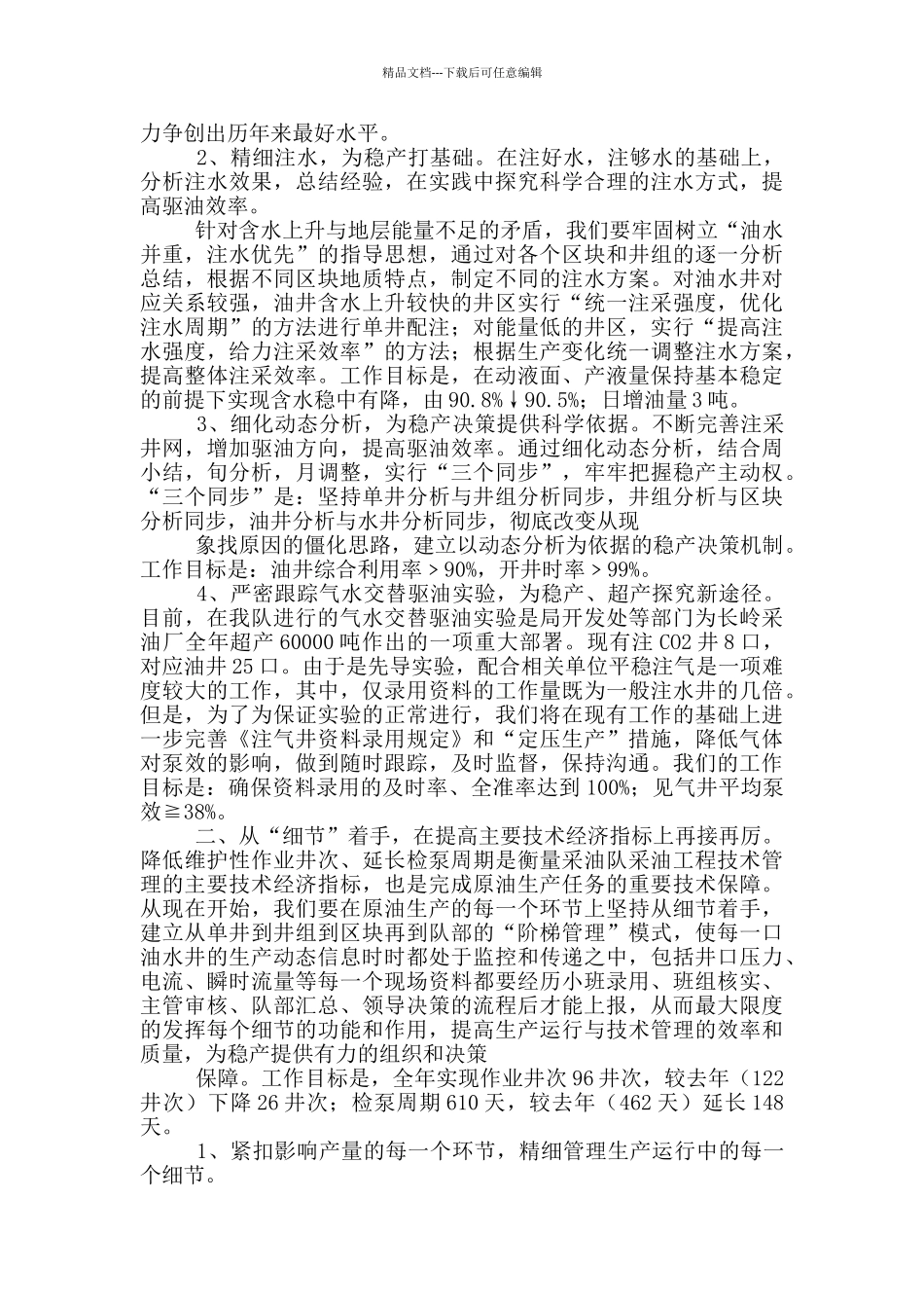 环委会上表态发言_第3页