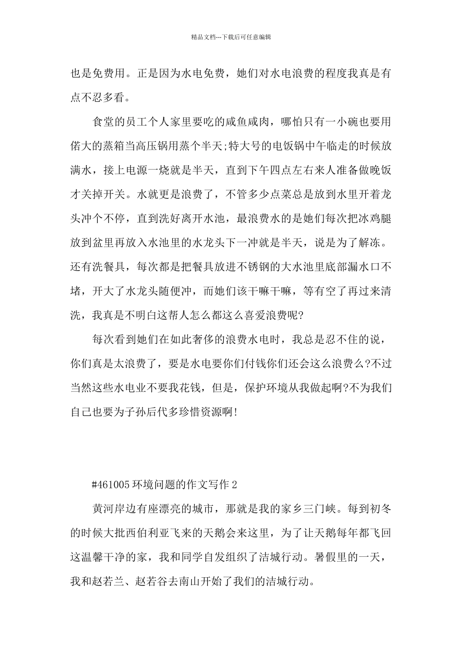 环境问题的作文六年级写作6篇_第2页