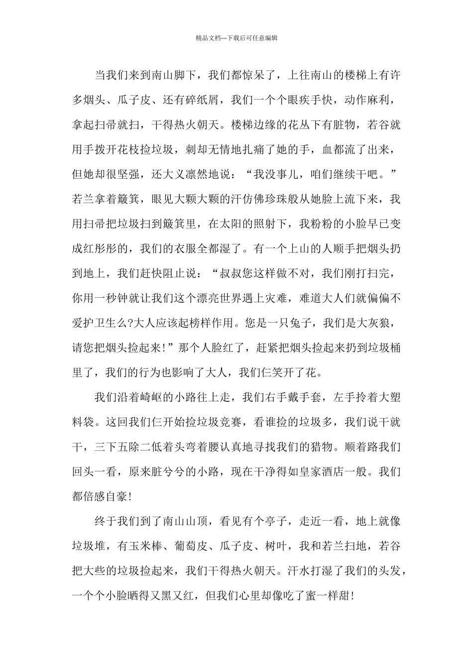 环境问题的作文六年级写作6篇_第3页