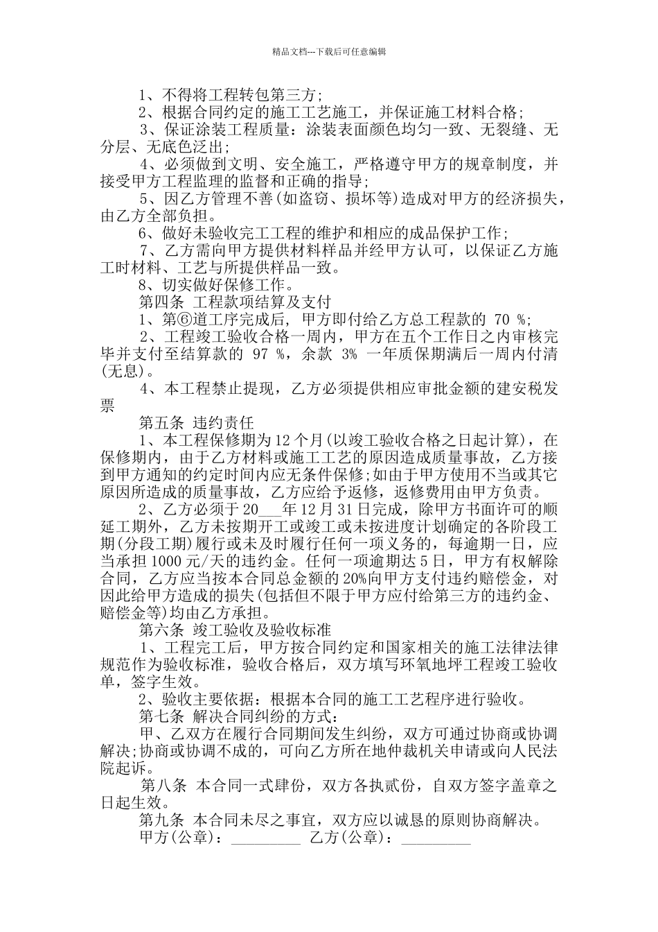 环氧地坪漆施工合同范文下载_第2页