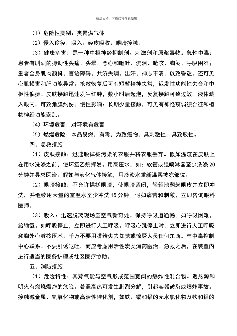 环氧乙烷泄露应急救援预案_第2页