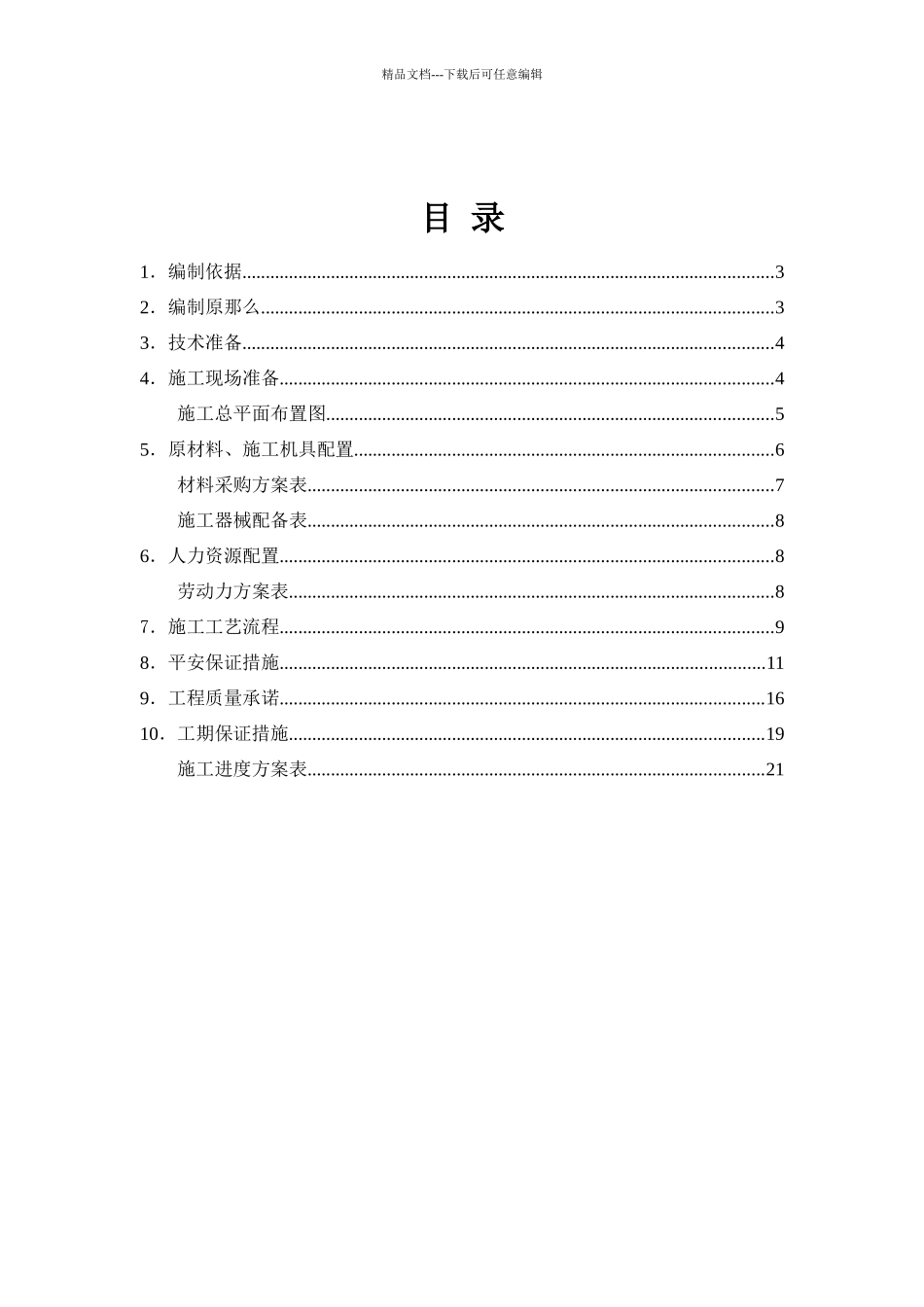 环氧自流平施工组织设计_第2页