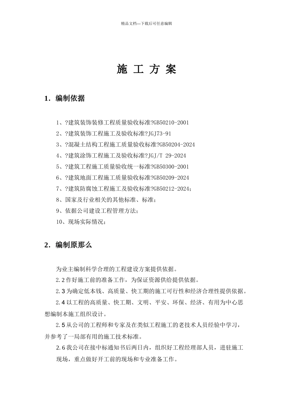 环氧自流平施工组织设计_第3页