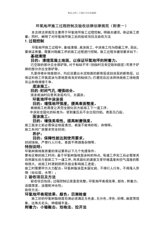 环氧地坪施工过程控制及验收规范