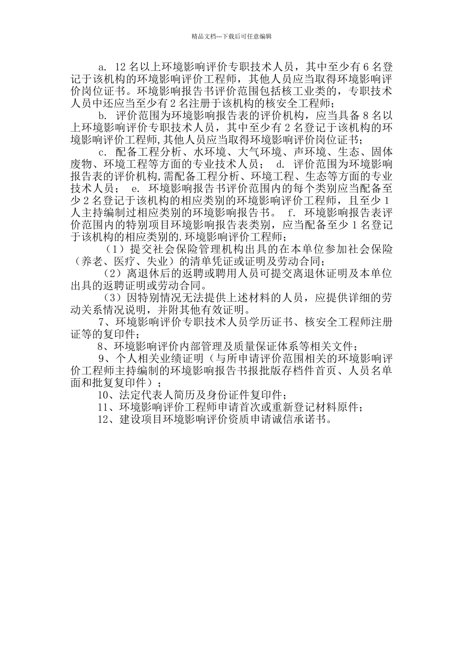 环评承诺书3篇_第2页