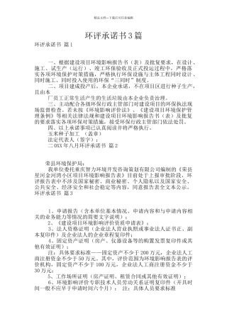 环评承诺书3篇