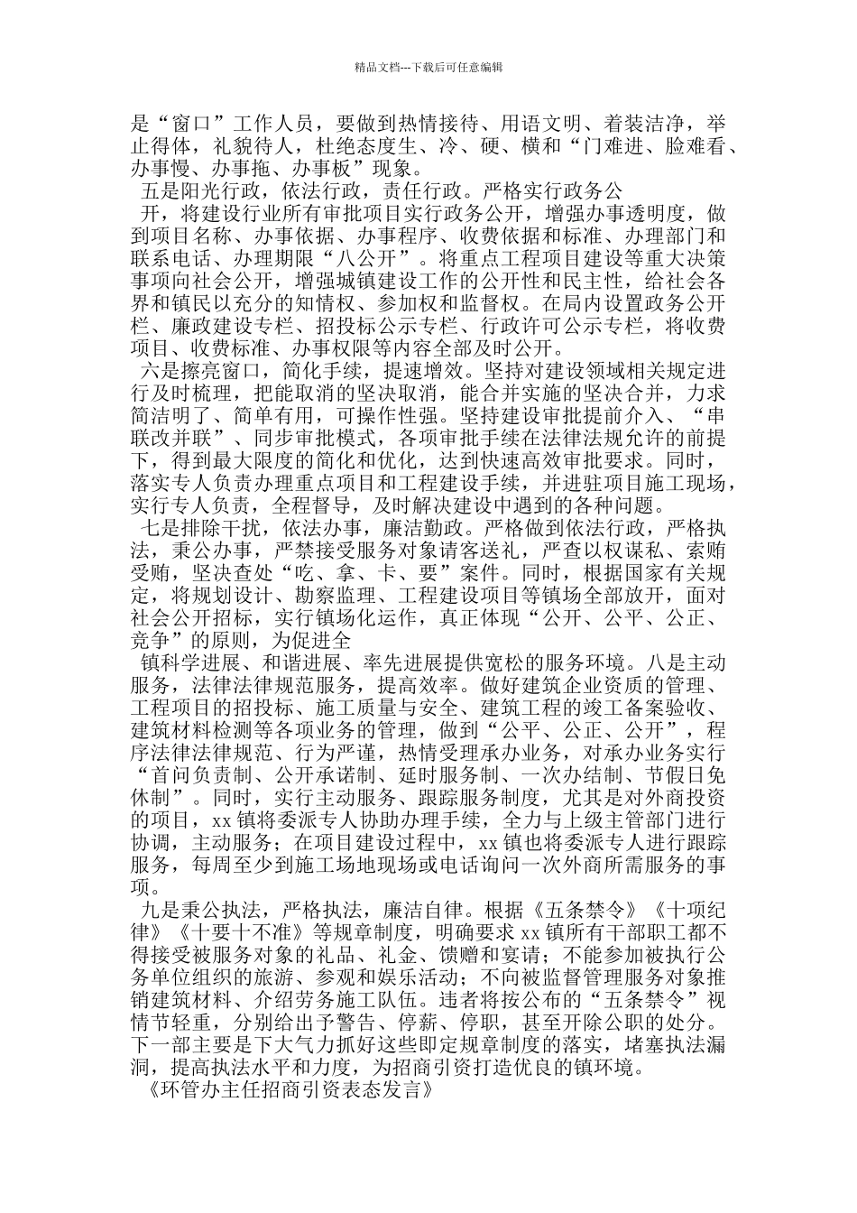 环管办主任招商引资表态发言_第3页