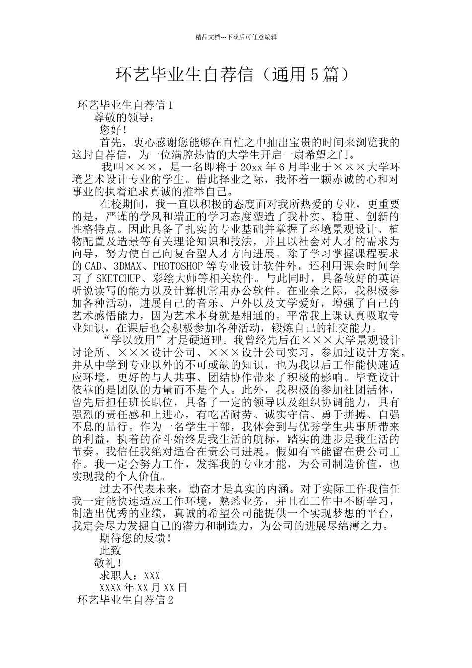 环艺毕业生自荐信_第1页