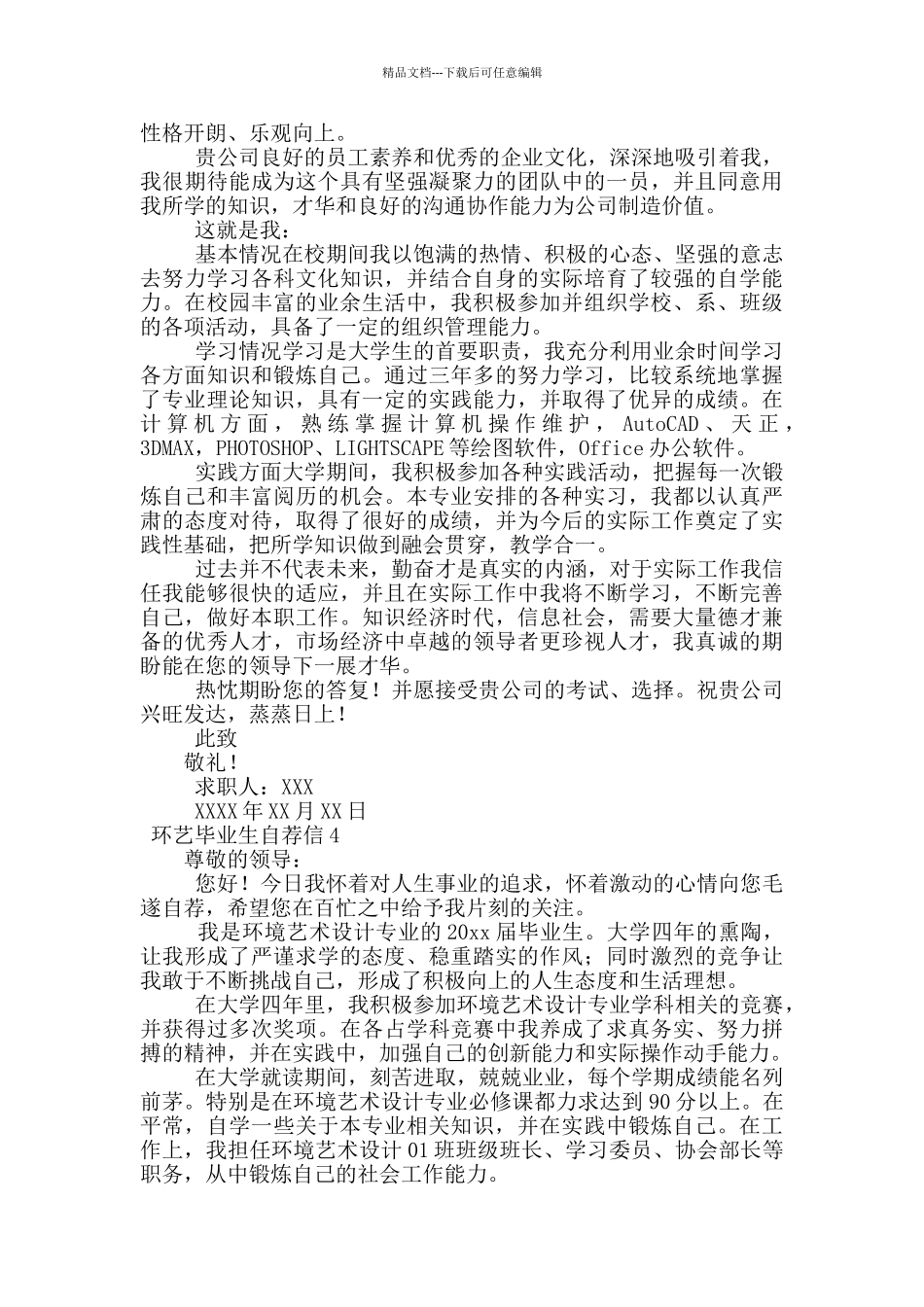 环艺毕业生自荐信_第3页