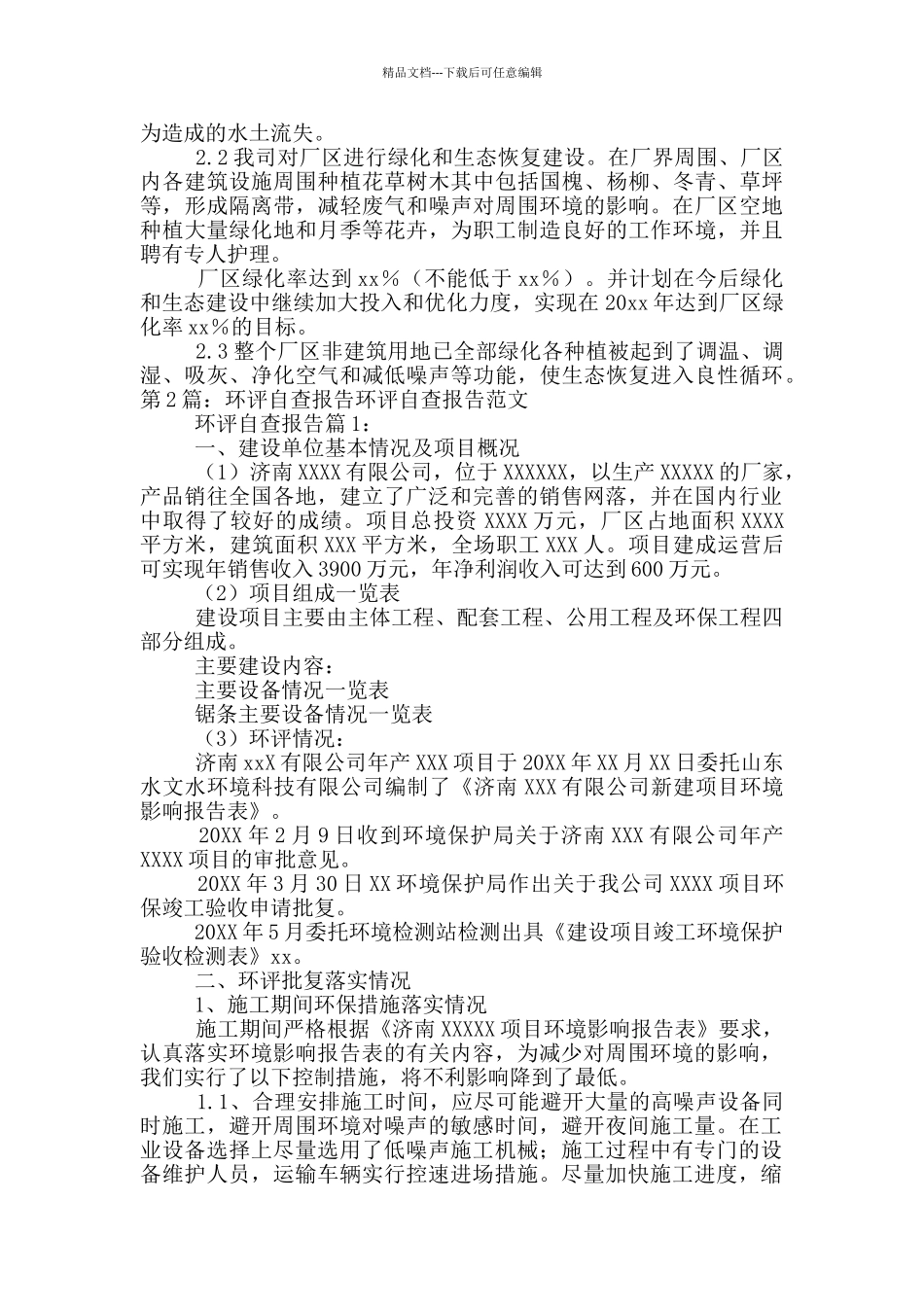 环评公司自查报告_第2页