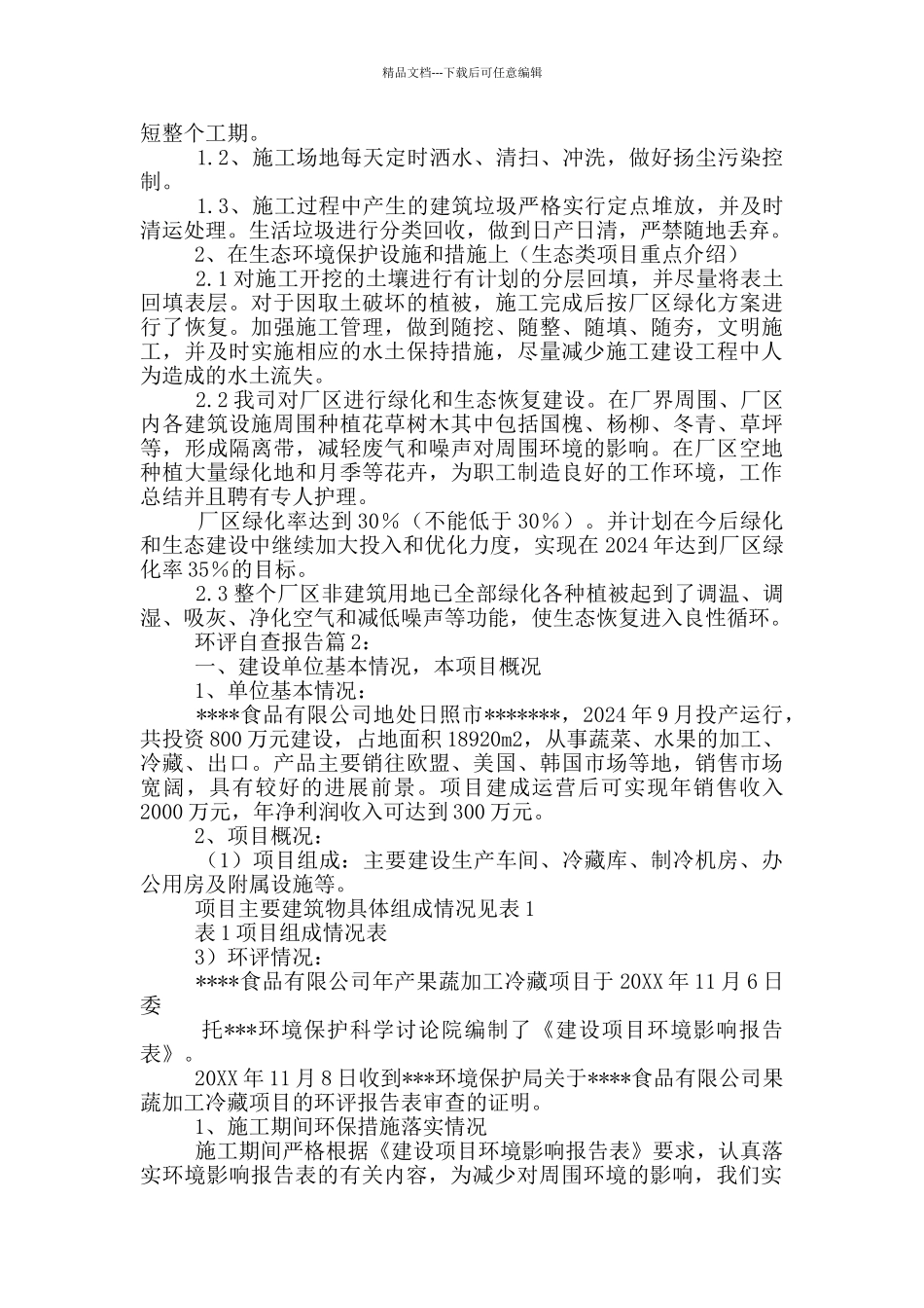 环评公司自查报告_第3页