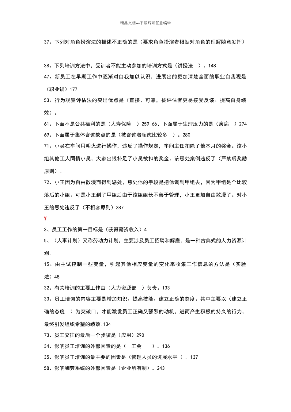 现代人力资源开发与管理记分作业答案_第3页