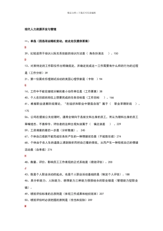 现代人力资源开发与管理记分作业答案
