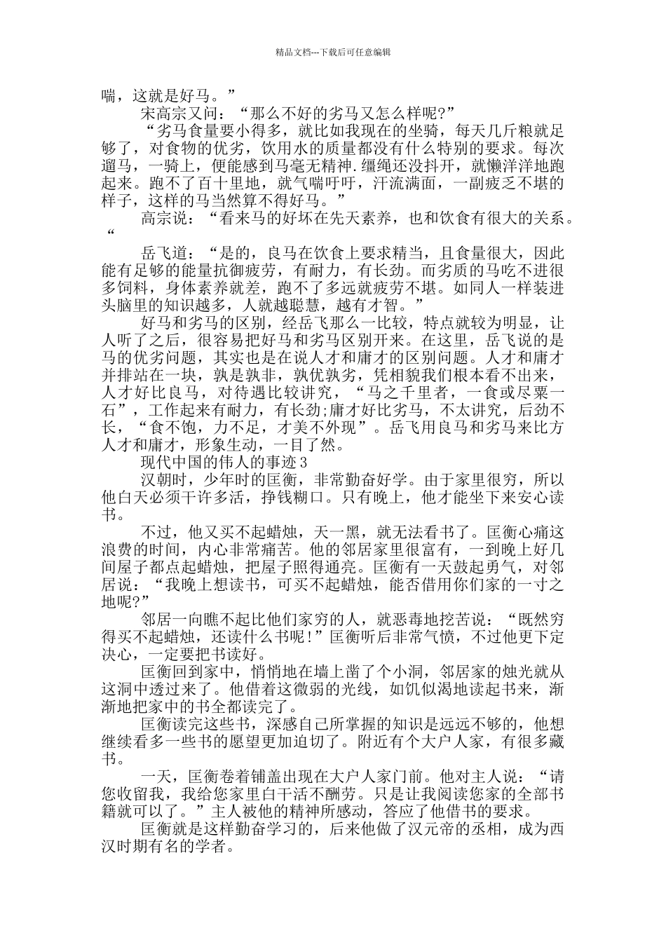 现代中国的伟人的事迹_第2页