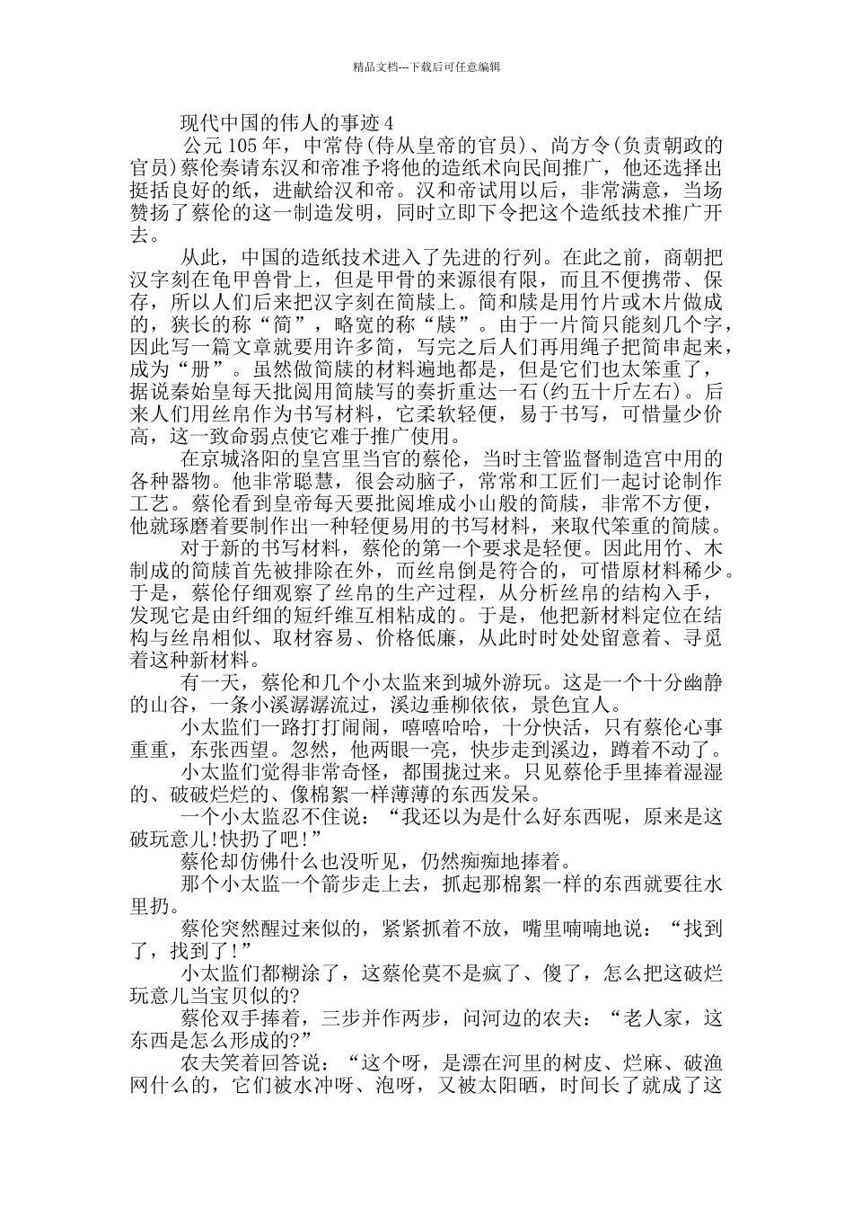 现代中国的伟人的事迹_第3页