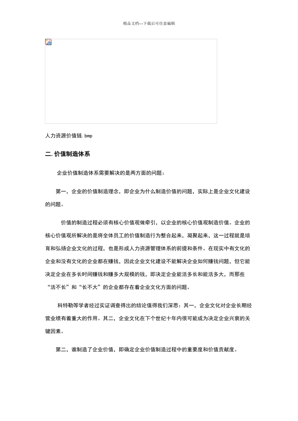 现代人力资源管理体系的主要框架_第2页