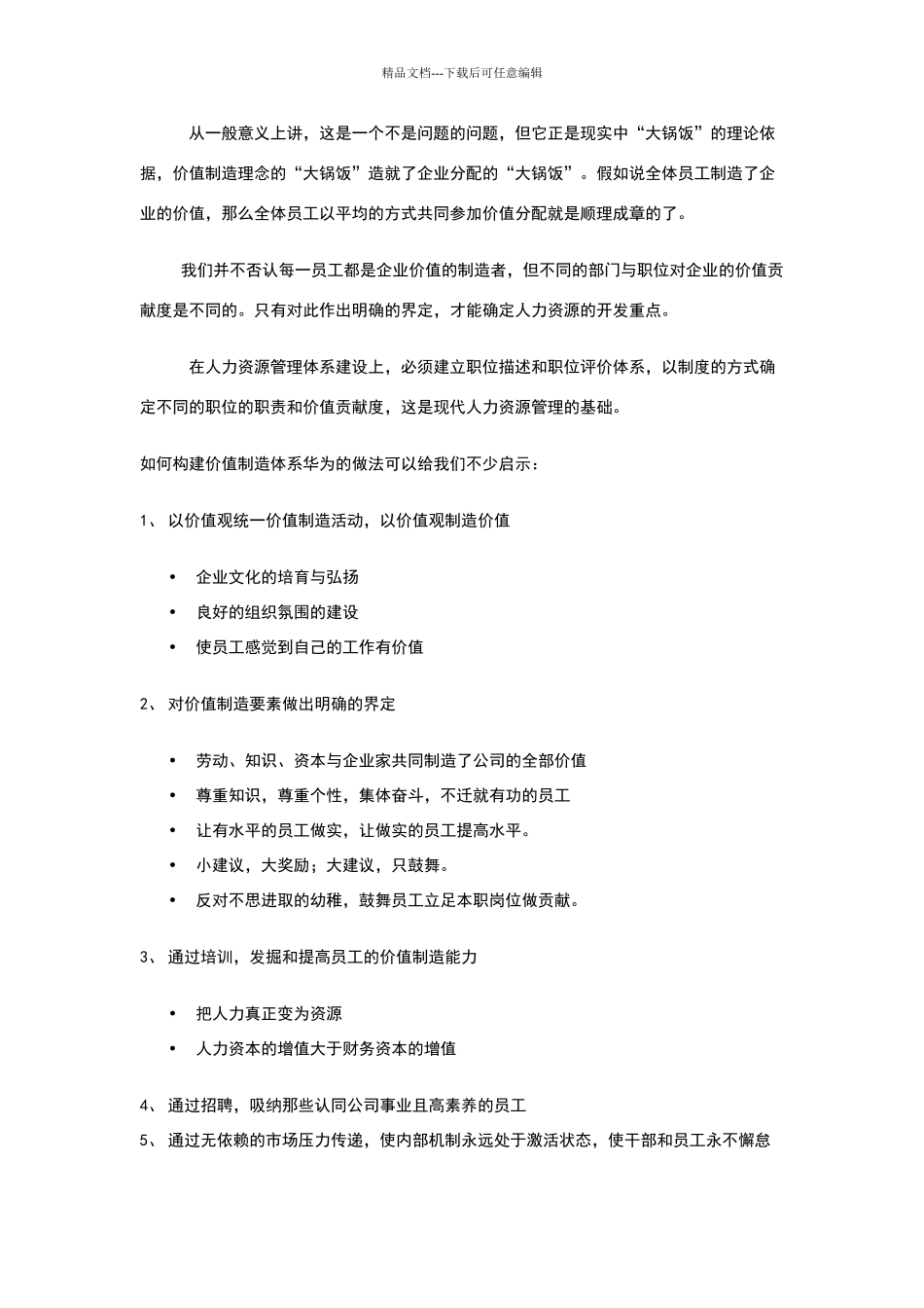 现代人力资源管理体系的主要框架_第3页