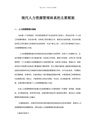 现代人力资源管理体系的主要框架