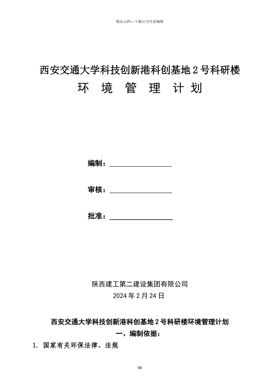 环境管理计划_第1页