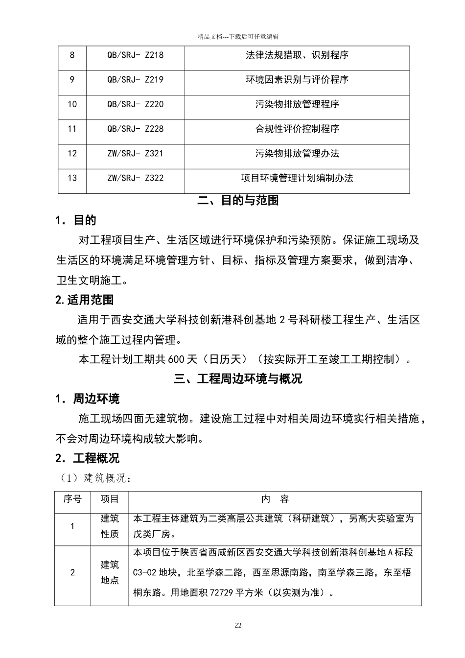 环境管理计划_第3页