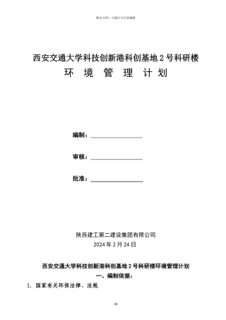环境管理计划