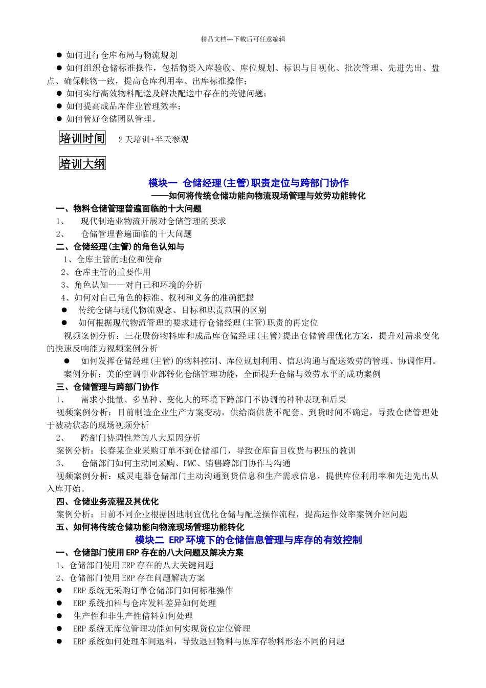 现代企业仓储经理主管技能提升_第2页