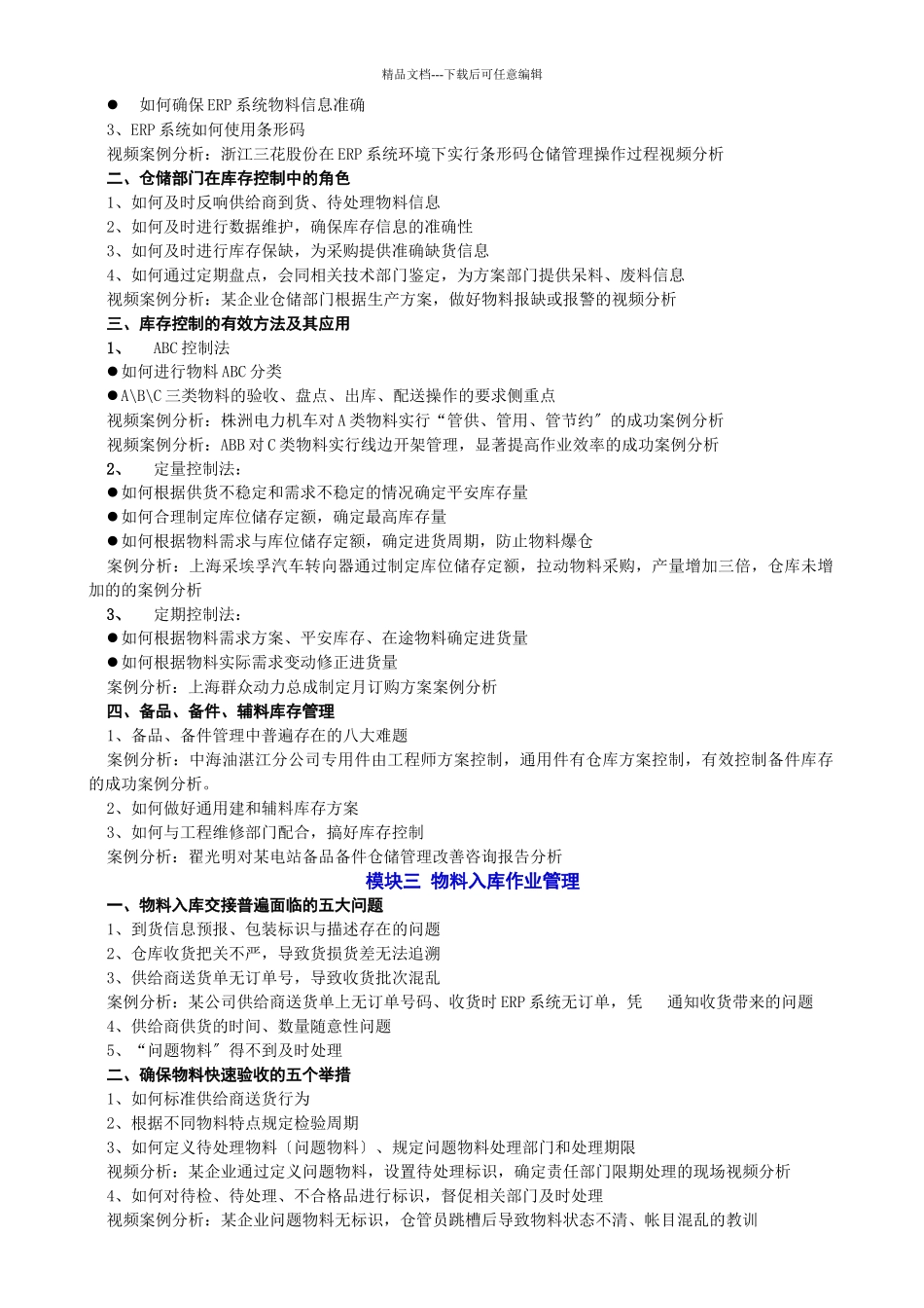 现代企业仓储经理主管技能提升_第3页