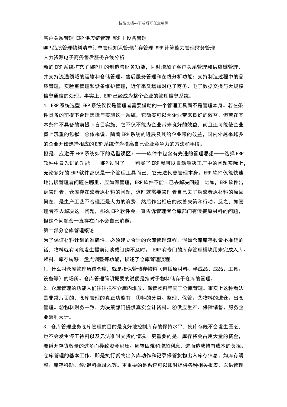 现代仓储管理培训教材_第2页