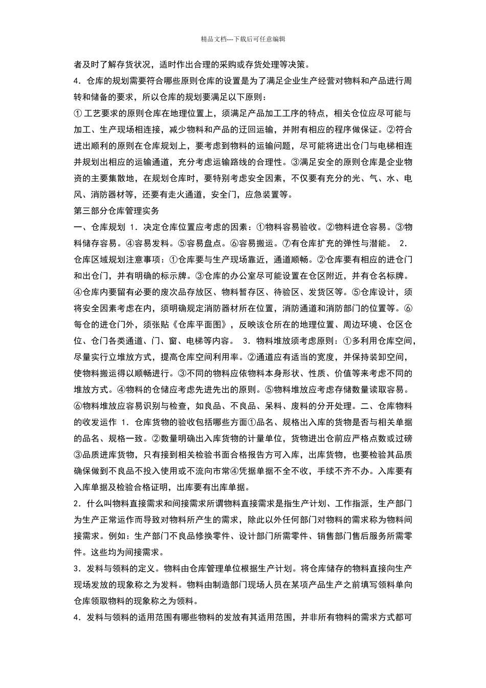 现代仓储管理培训教材_第3页