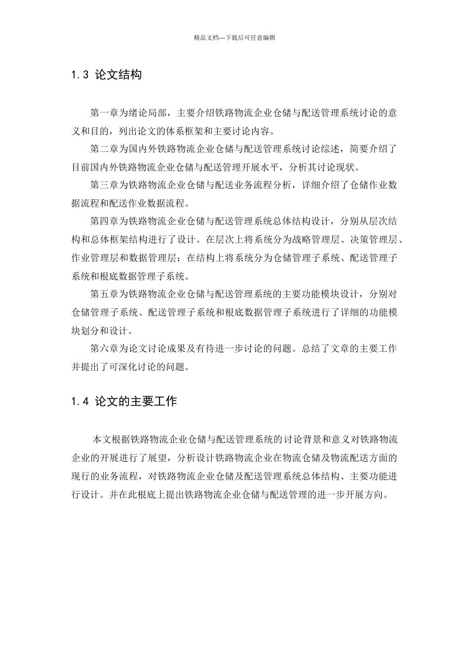 现代企业物流战略管理的几点思考_第3页