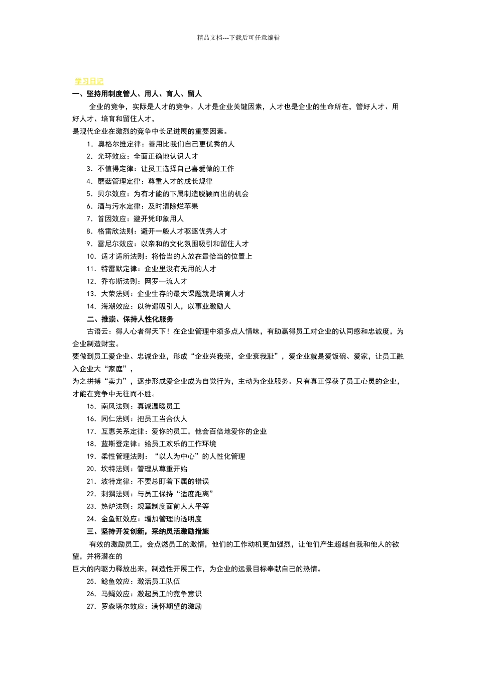 现代企业管理10个金点子_第1页