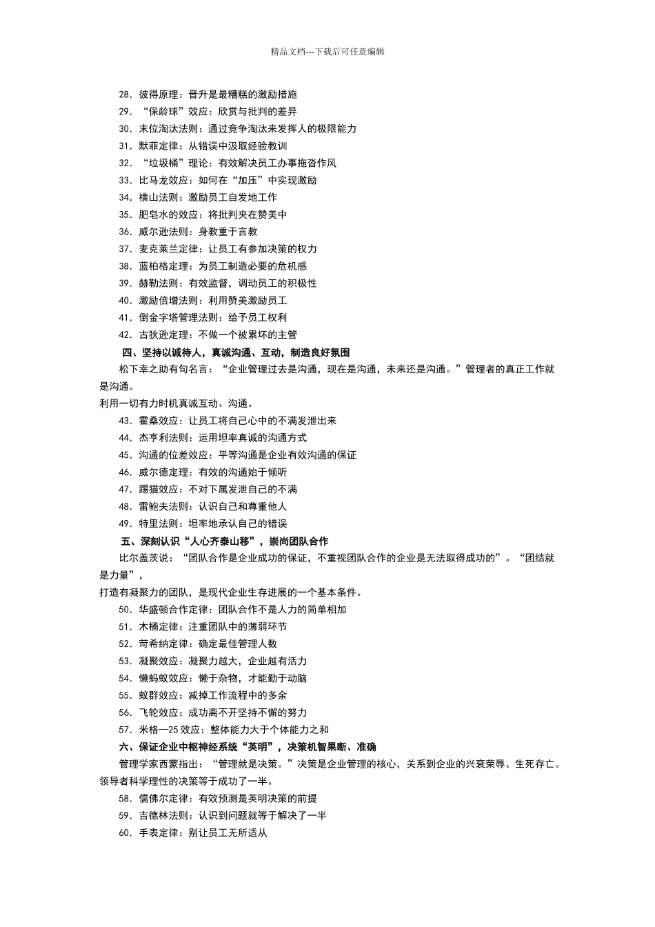 现代企业管理10个金点子_第2页