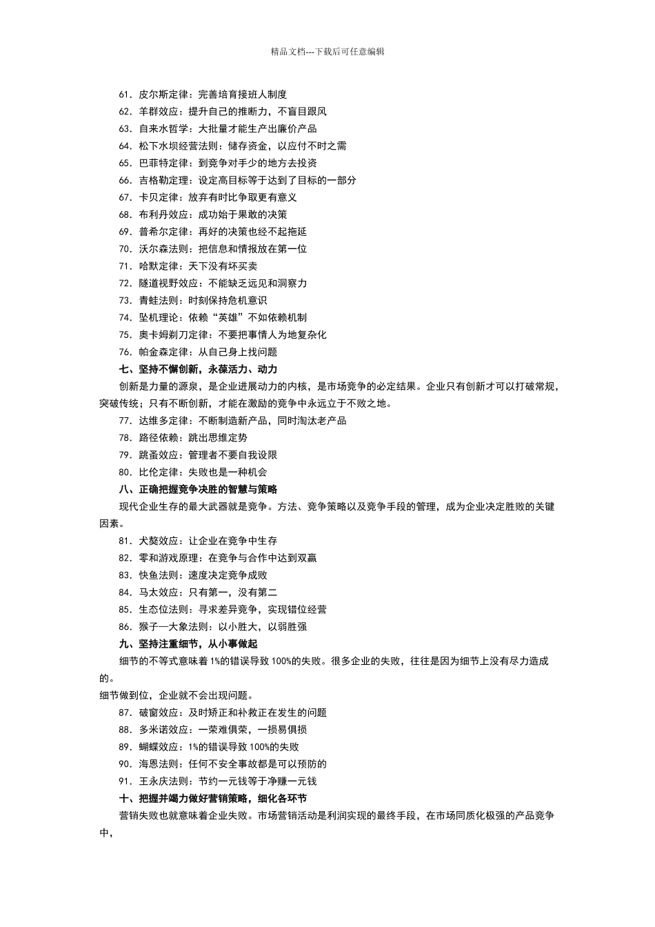 现代企业管理10个金点子_第3页