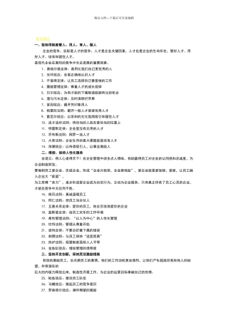 现代企业管理10个金点子