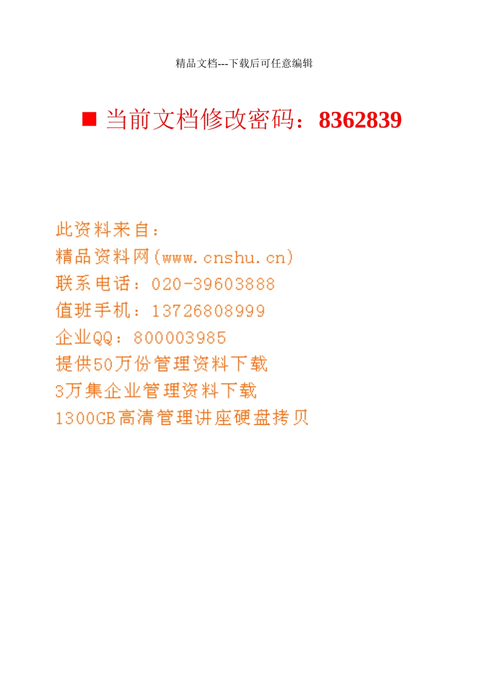 现代企业战略薪酬体系研讨_第1页