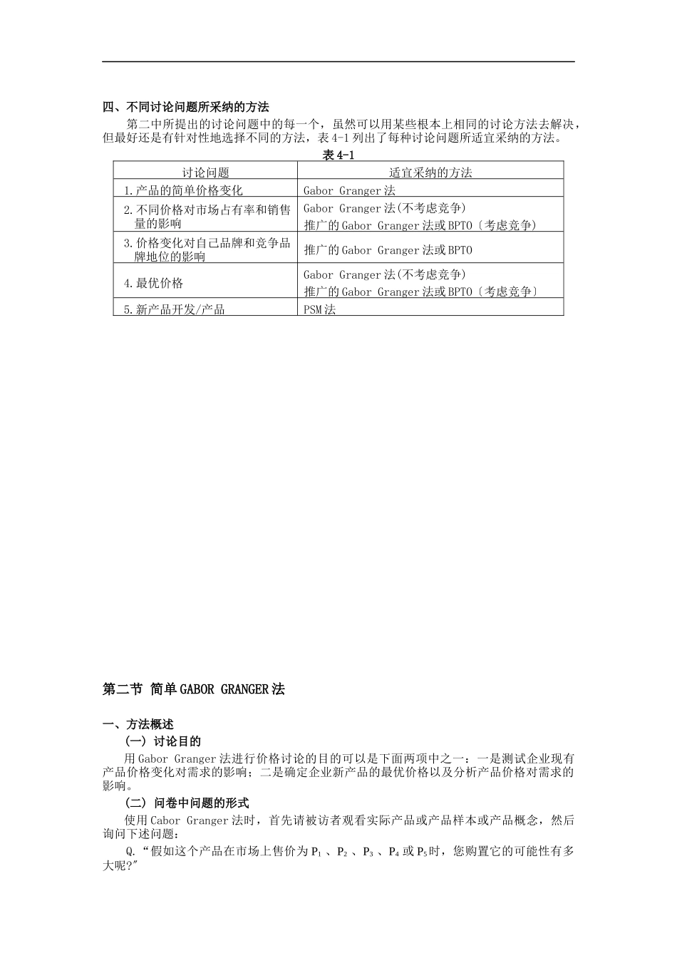现代企业价格研究策略_第2页