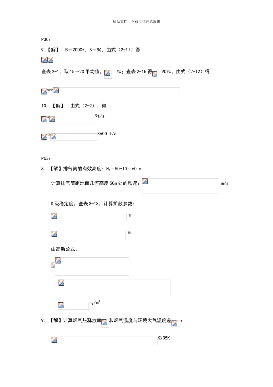 环境评价教程_第1页