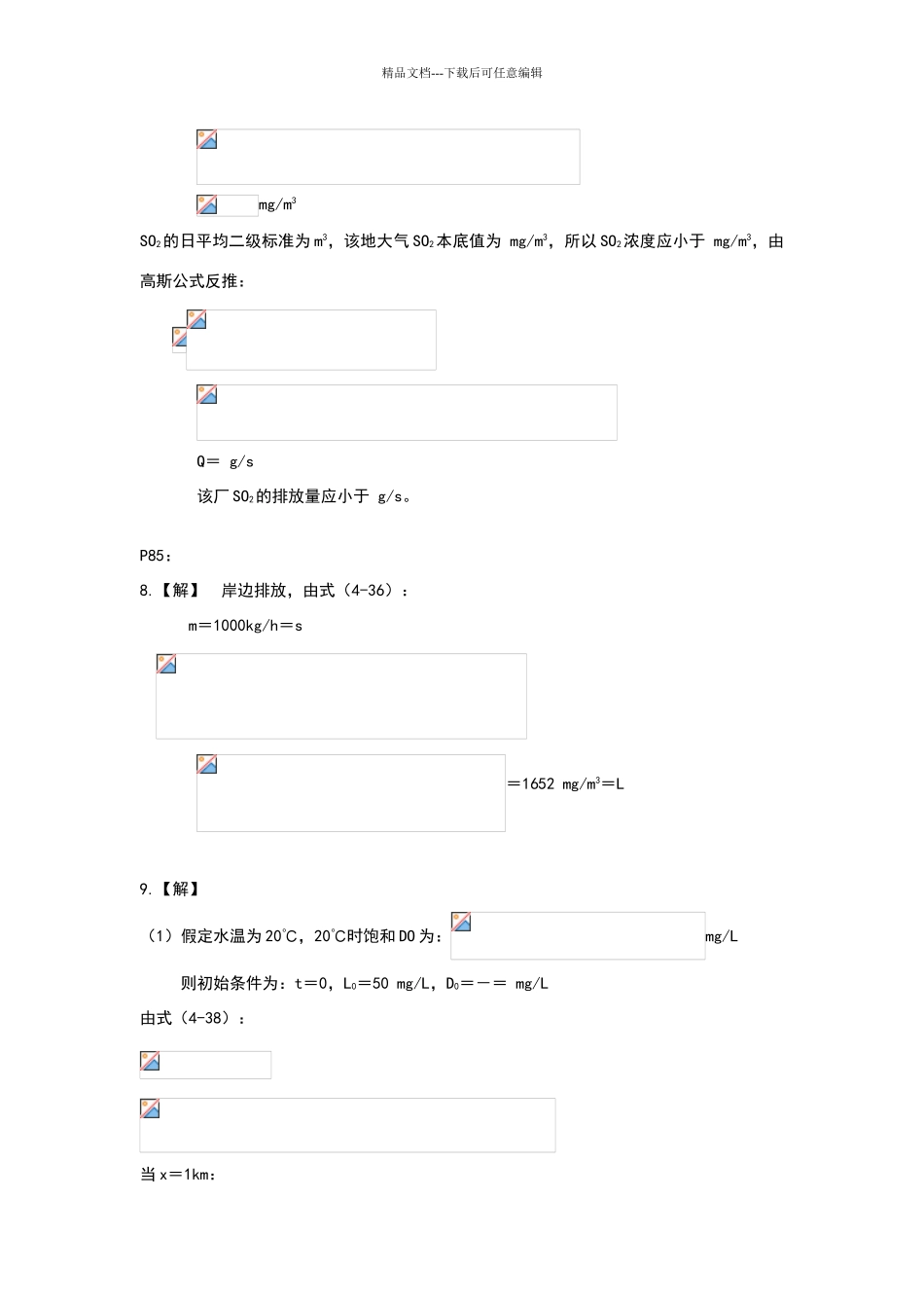 环境评价教程_第3页
