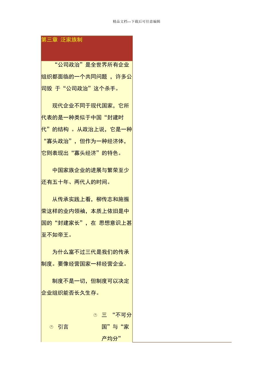 现代企业管理实战版_第1页