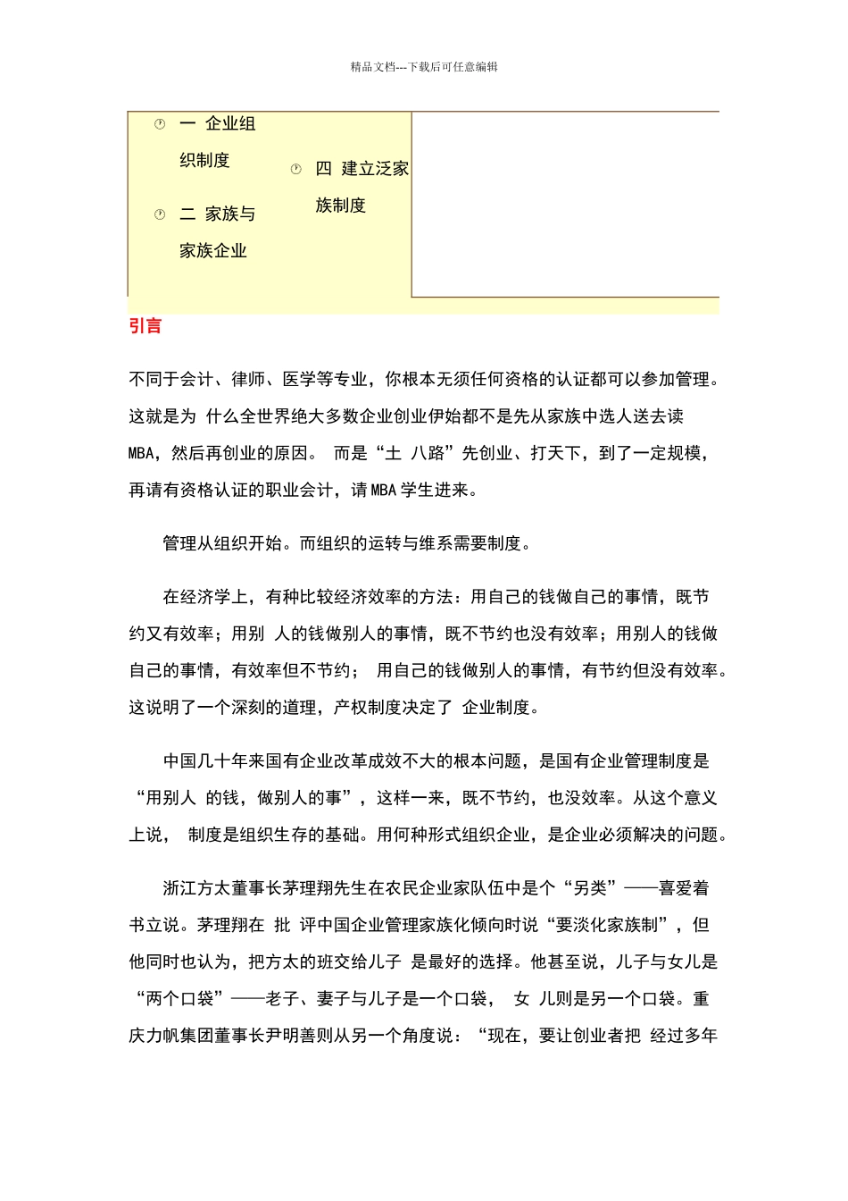 现代企业管理实战版_第2页