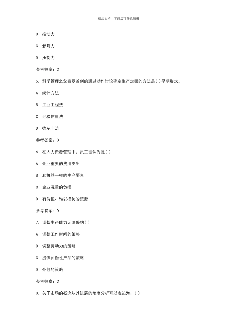 现代企业管理方法作业_第2页