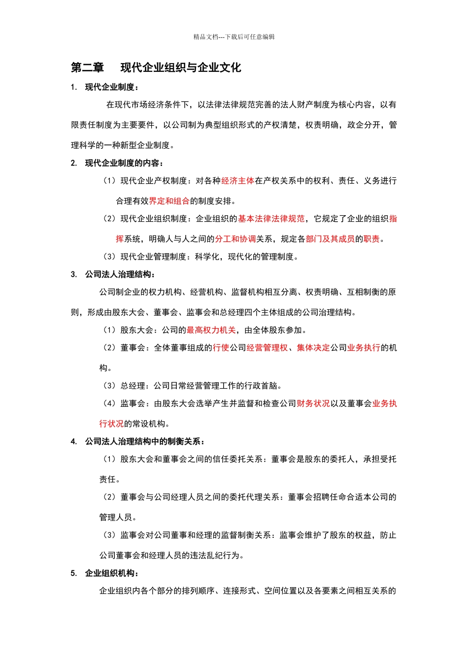 现代企业管理概论知识点_第3页