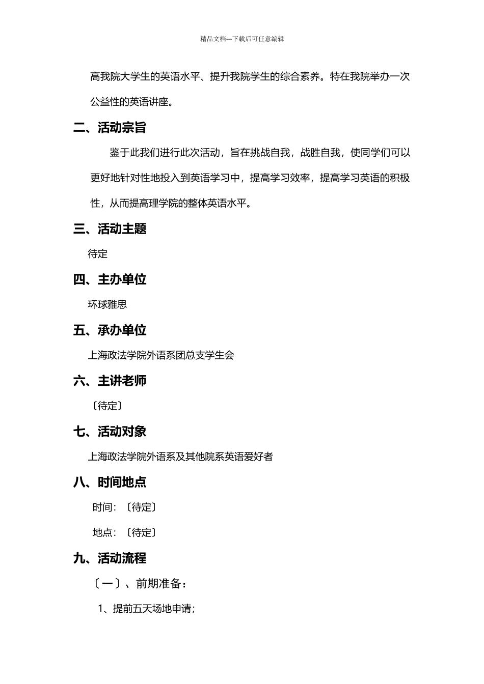 环球雅思英语讲座策划书_第3页