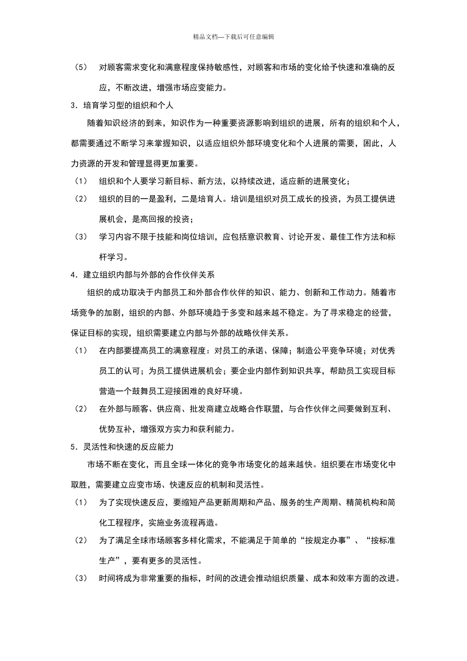 现代企业质量管理的新理念_第2页
