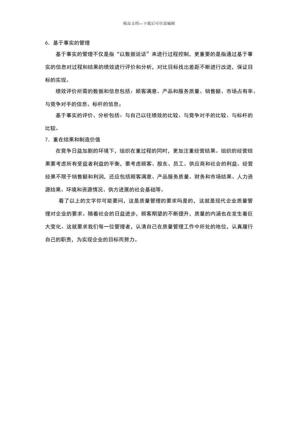 现代企业质量管理的新理念_第3页