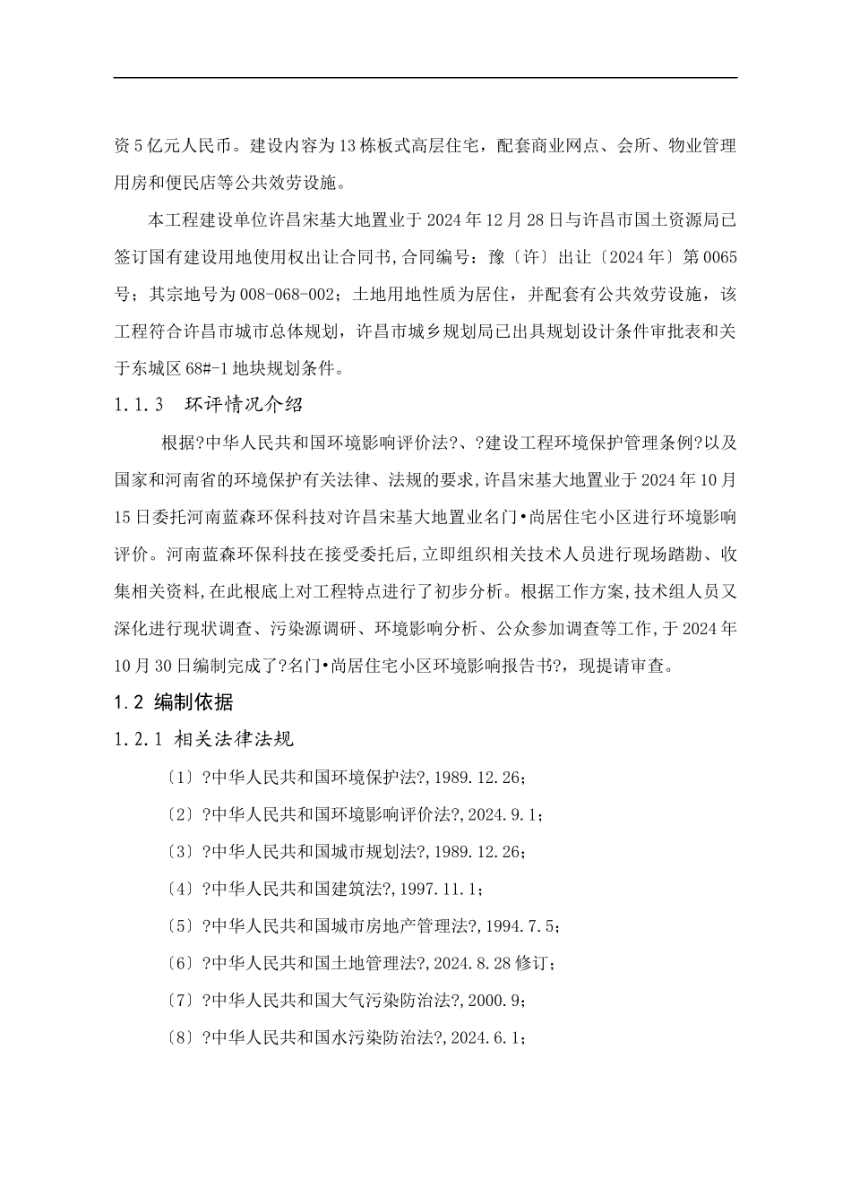 环评爱好者论坛_第2页