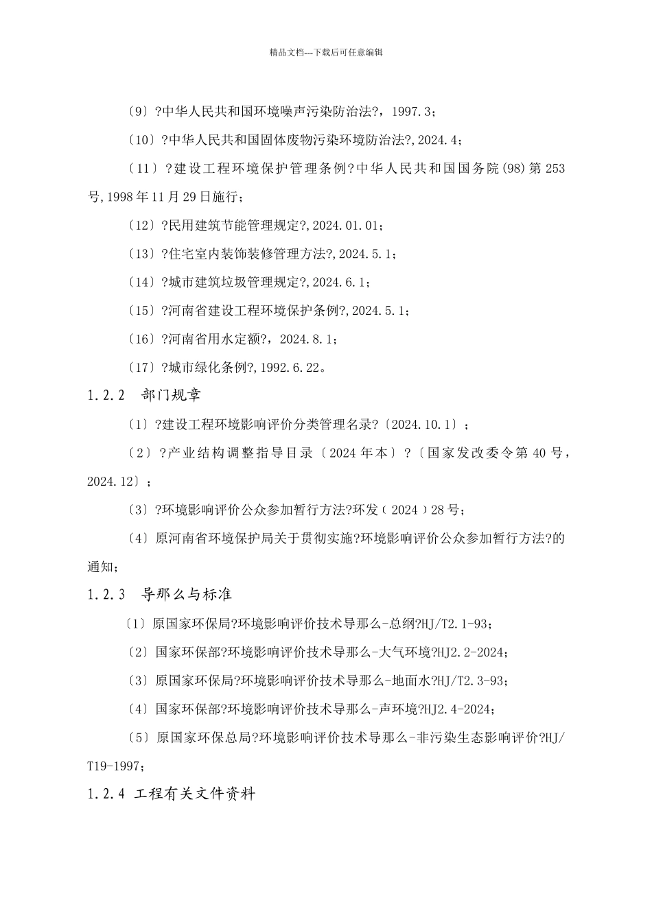 环评爱好者论坛_第3页