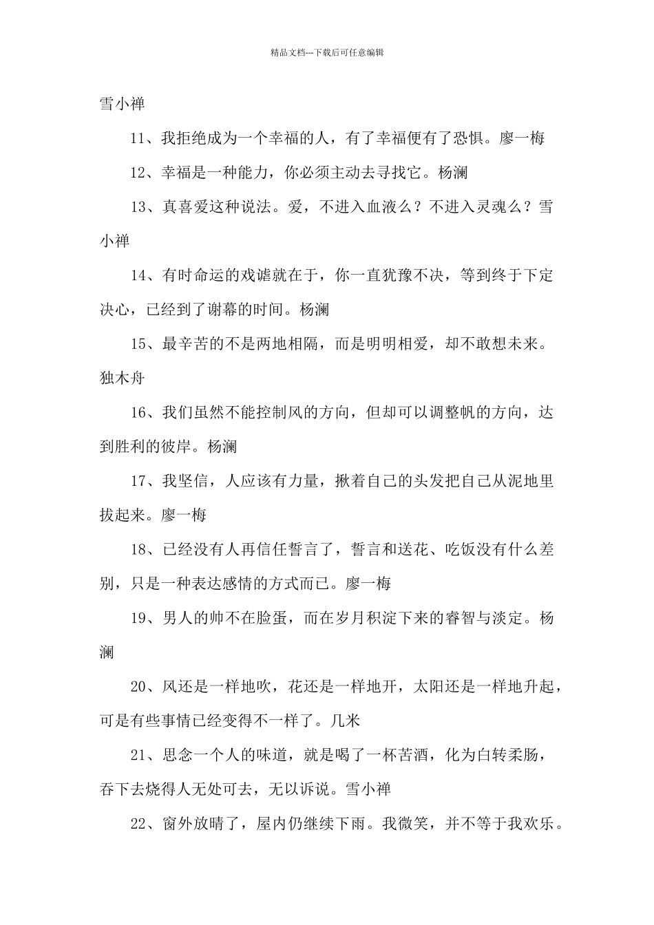 现代名人语录_第2页