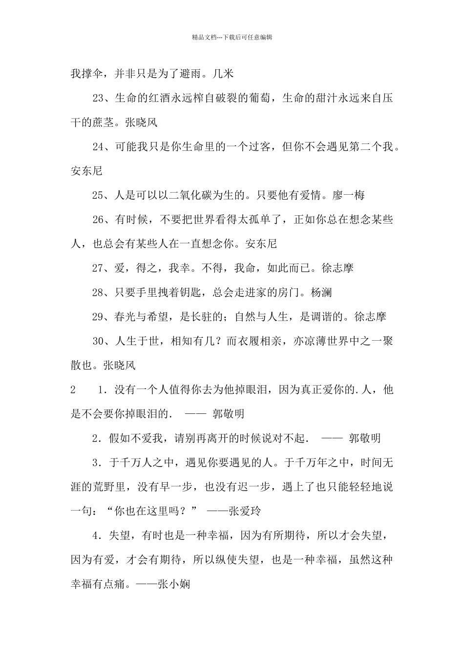现代名人语录_第3页