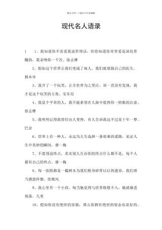 现代名人语录